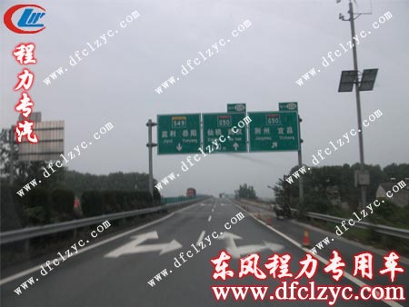 湖北程力送車司機在高速分岔路口